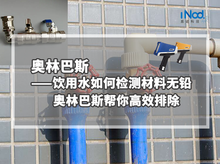 奧林巴斯光譜儀檢測 奧林巴斯光譜儀檢測